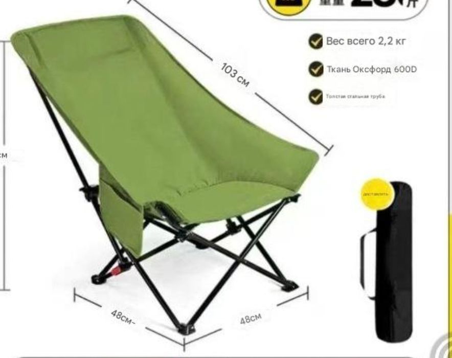 Стул складной походный