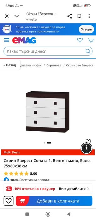 Скрин Еверест Соната 1, Венге тъмно, Бяло, 75х80х38 см