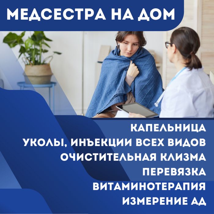 Медсестра, Медик, Вывод из запоя, Интоксикация, Капельница, Укол