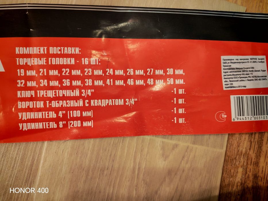 Набор ключей 16головка