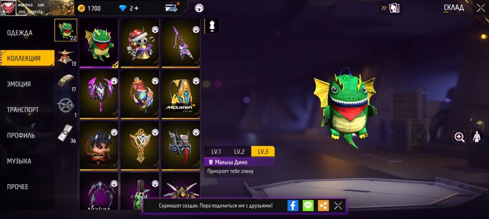 Аккаунт Free Fire