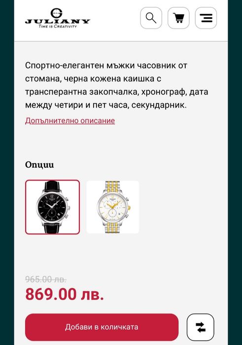 Мъжки часовник Tissot T063