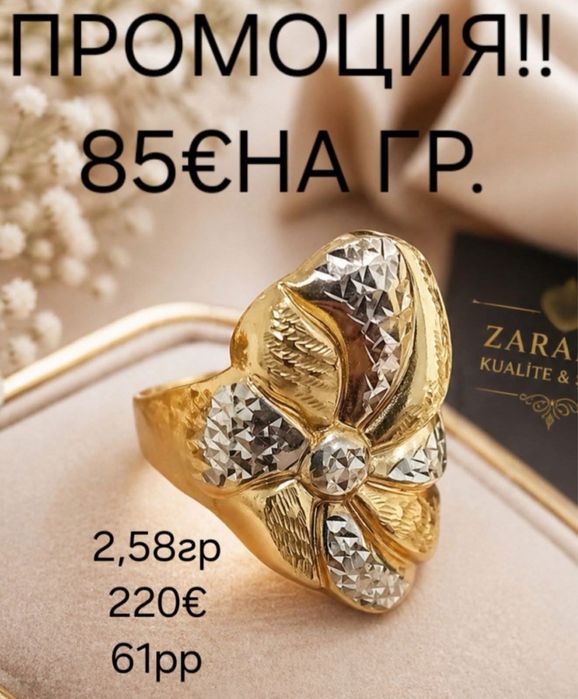 Златен дамски пръстен