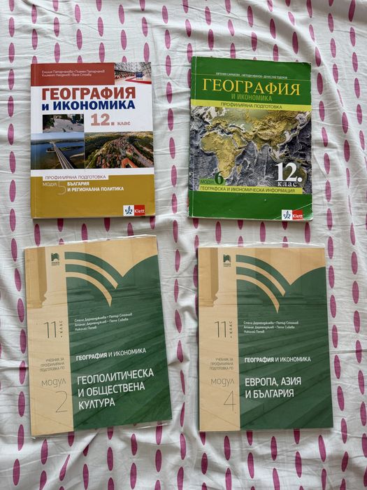 Учебници по география 11 и 12 клас