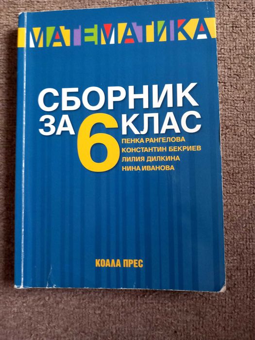 Продавам учебници,помагала и атласи за 5,6,7,8,9 клас