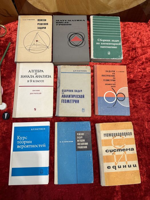 Учебники сов. математика геометрия химия