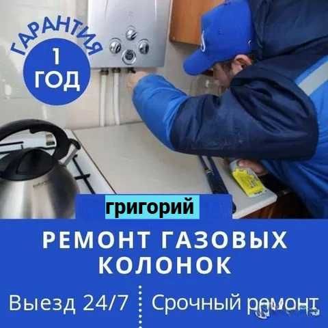 Ремонт газовых котлов Ремонт котла выезд круглосуточно.
