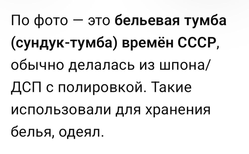 Тумба бельевица или шкаф для хранения одеял СССР