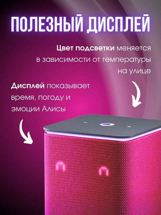 Яндекс станция алиса миди 24вт • умная колонка •