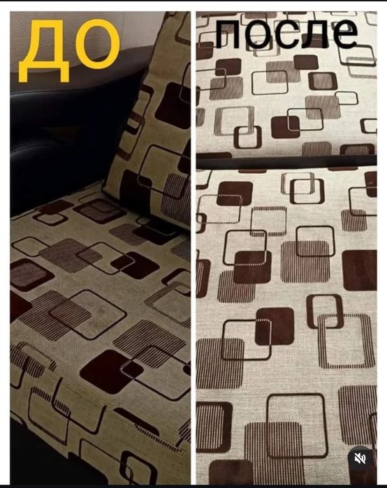 Химчистка мягкой мебели