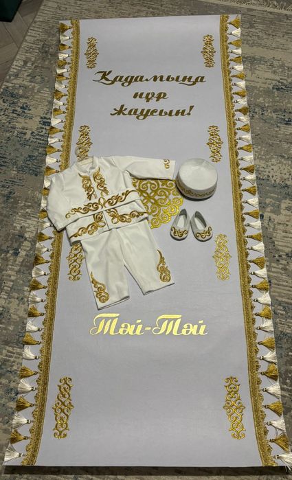 Сдается на прокат набор тусау кесер