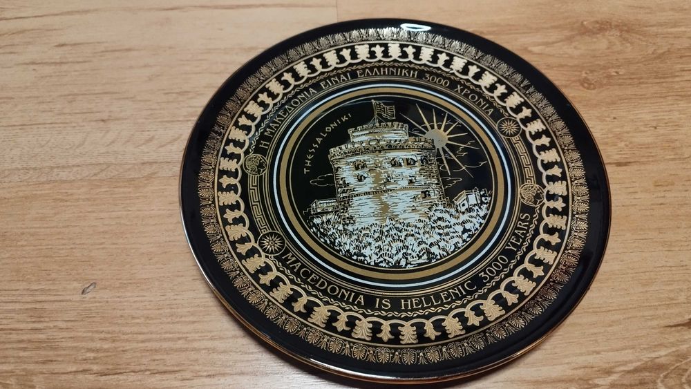 Красива порцеланова чиния от Солун,Гърция