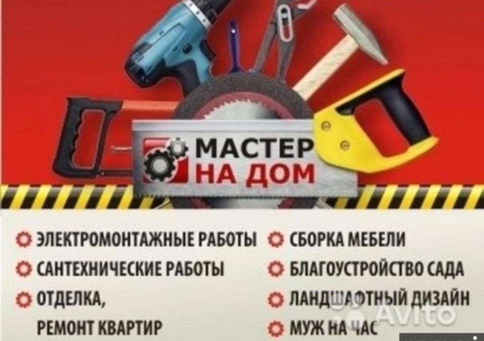 Муж на час ремонт установка