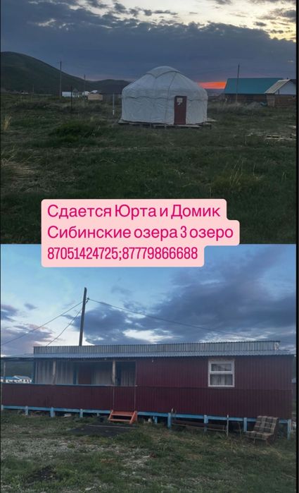 Юрта  сдается  3 озеро сибины