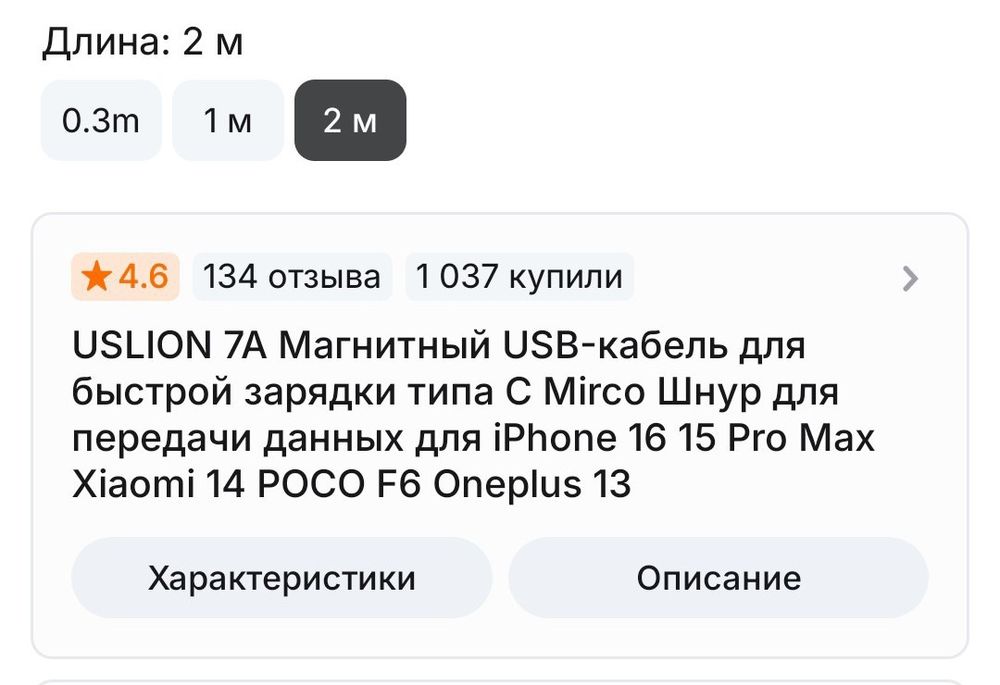 Зарядка шнур магнитный для iPhone