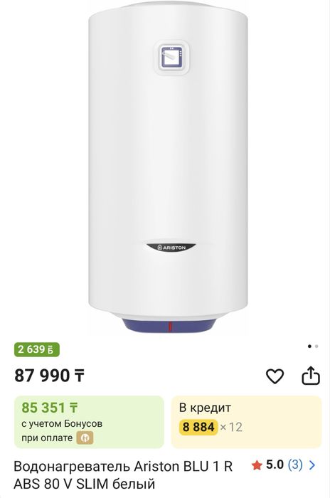 Ariston 80 L