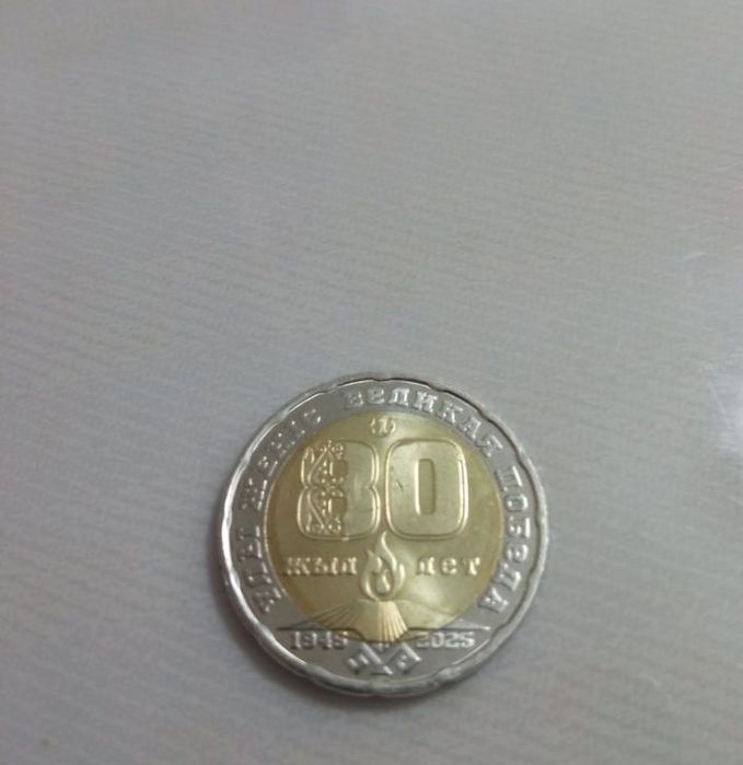 200 тенге юбилейная
