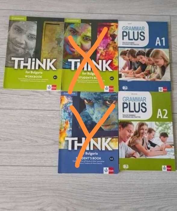 Учебници за 8 клас +  перфектен Английски на THINK