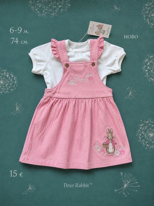 Disana вълнен космонавт, Frugi желитка, Peter Rabbit, H&M, Salt&Pepper 3 -6 месеца