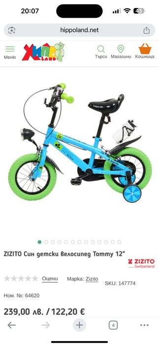 ZIZITO Син детски велосипед Tommy 12