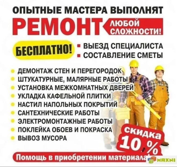 Стройтельно ремонтные работы