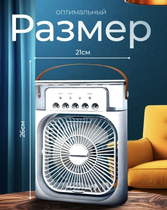 обогреватель
Вентилятор
кондиционер мини
кондиционер