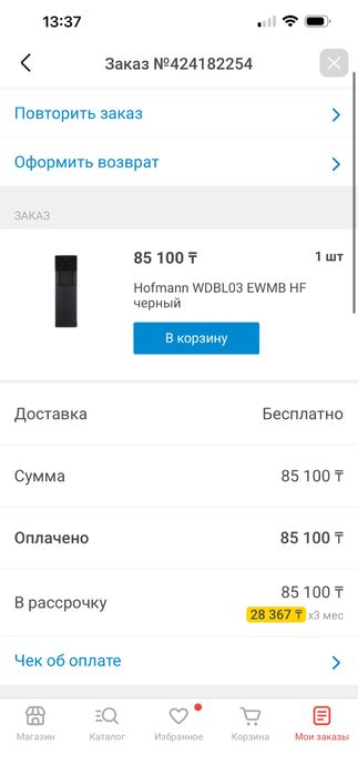 Кулер для воды Hofmann