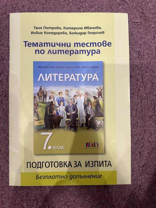 Тематични тестове по литература за 7ми клас.