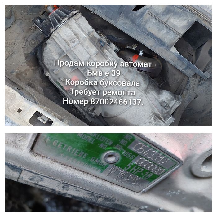 Продам коробку на бмв е 39 автомат,глушитель,и колеса