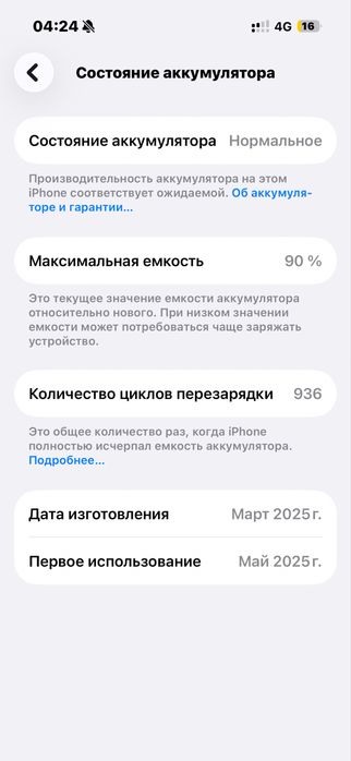 айфон 16 в отлично состояние