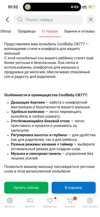 Электреческая кроватка