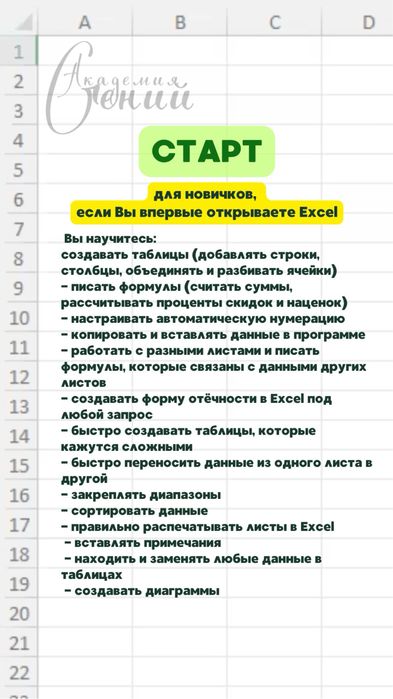 Курс Excel эксель экзел в Астане