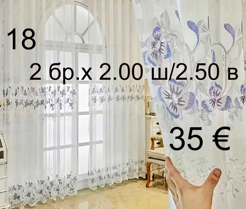 Пердета със слънчогледи