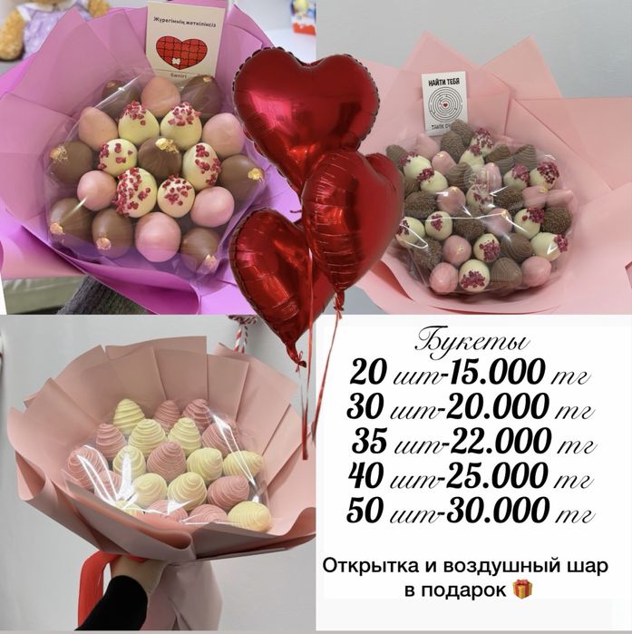 Клубника в шоколаде, сердце, подарок цветы , шар