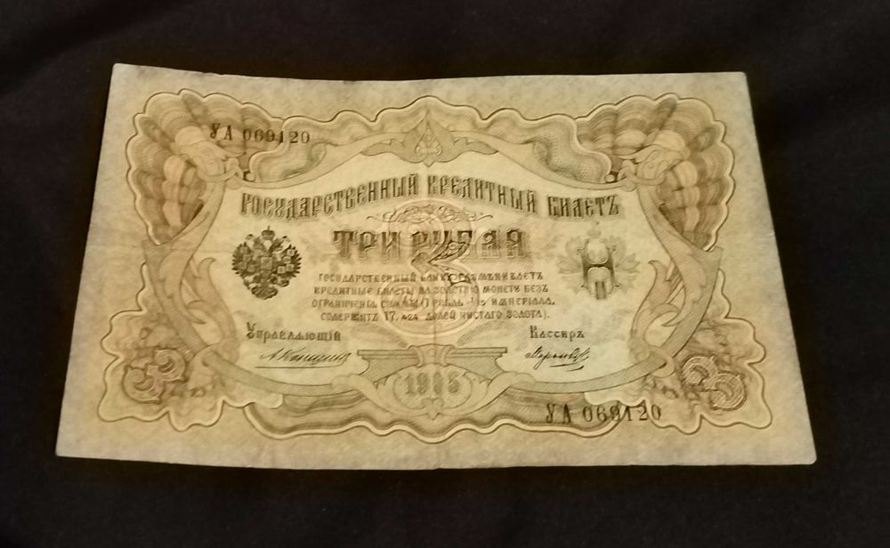 Стари Руски Рубли