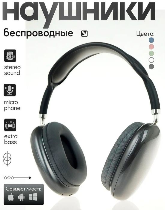 Беспроводные Bluetooth Наушники P9 | Полноразмерные с микрофоном
