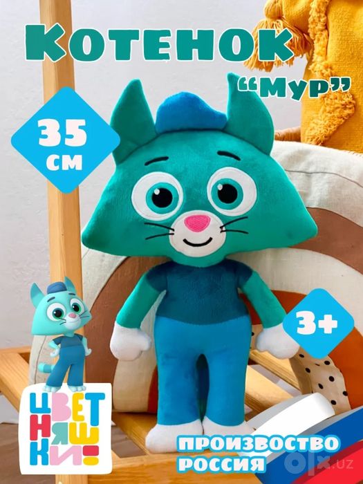 Продам новые мягкие игрушки цветняшки