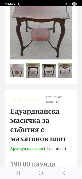 Антикварна английска Едуардинска махагонова масичка