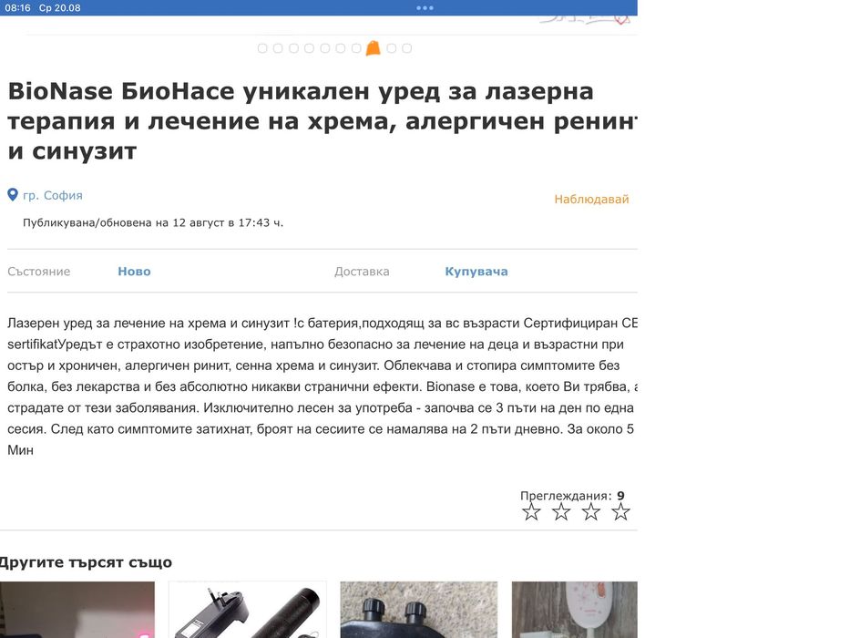 Уред за нагревки При хрема и синузит Био назе ,Коректор  за изправена стойка
