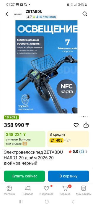 Электровелосипед