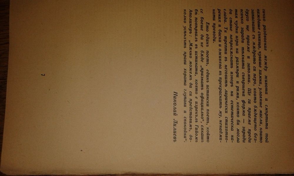 Д. Подвързвачовъ "Басни" 1939 г.