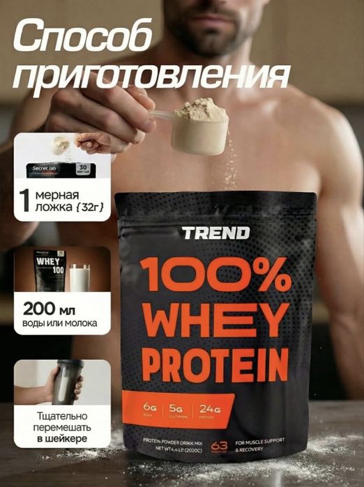 Trend 100% whey протеин