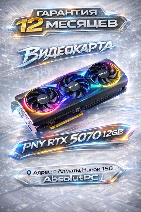 RTX 5070 Видеокарта