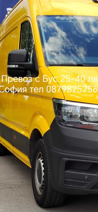 Транспорт 25-40 лв/12.76-20.42Е за София товарно такси превози със бус
