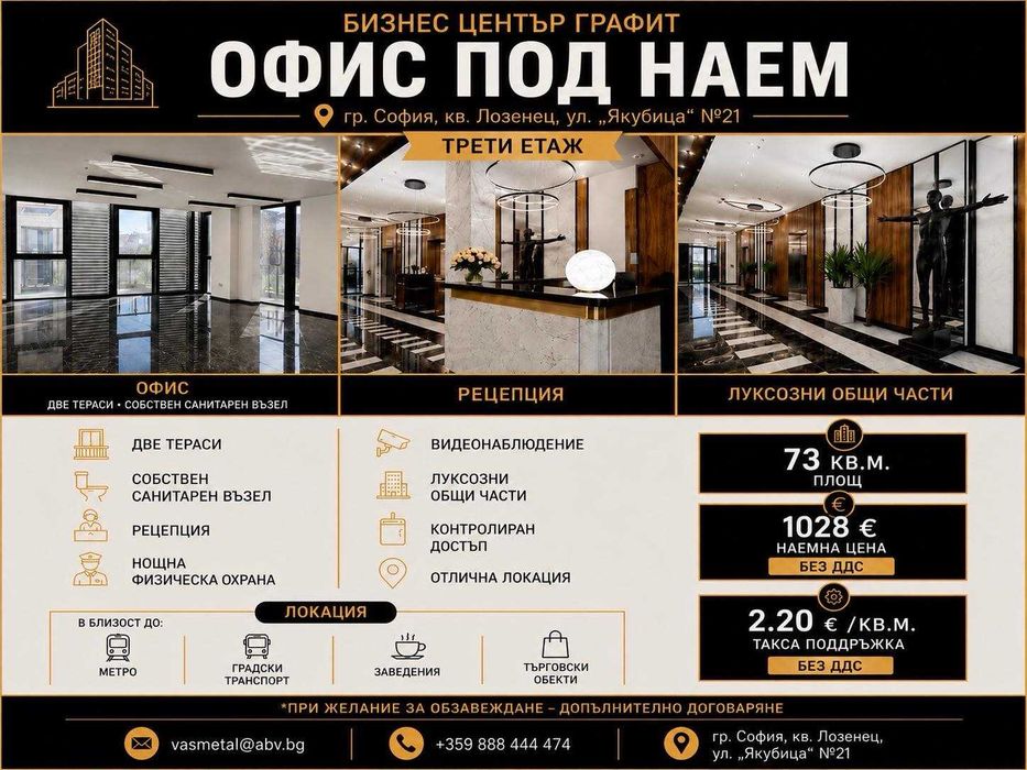 Модерен офис в Бизнес център „Графит“