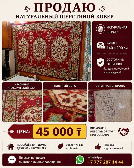 Продам ковёр натуральный