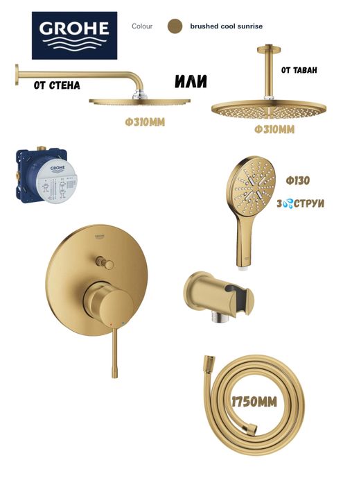 Grohe комплект  brushed cool sunrise