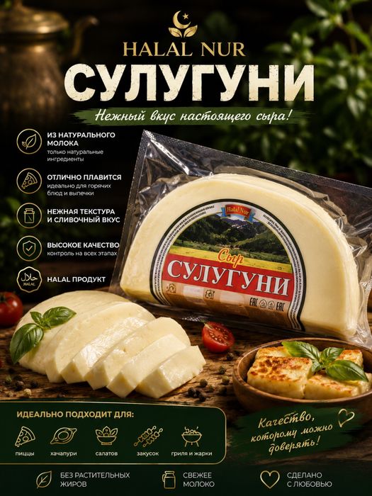 Сулугуни натуральный