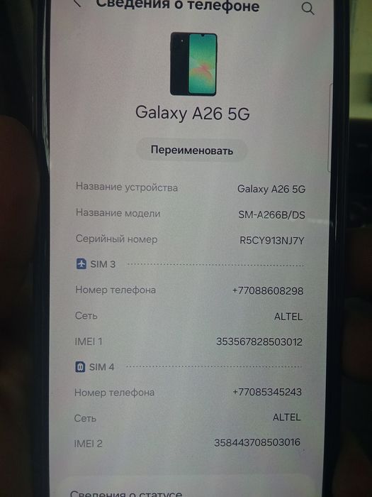 Самсунг А 26 телефон