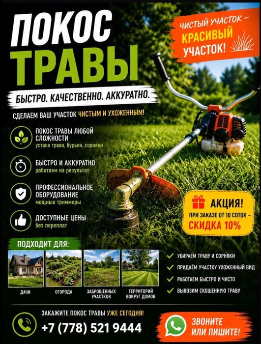 Скос травы, газон, покос травы тримером
